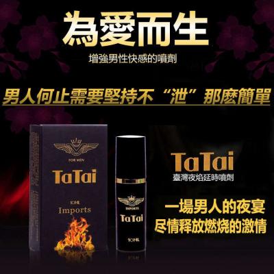 送必利勁 延時噴霧防早洩噴劑持久液成人用品持久噴霧
