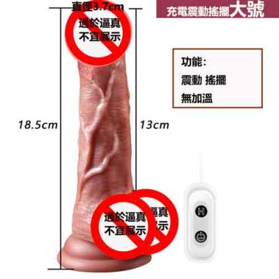 仿真陽具女性自慰器｜電動震動搖擺成人用品，私密快感神器