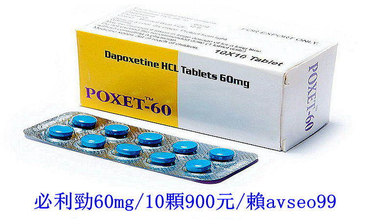 嚴重早洩患者服用必利勁的臨床報告