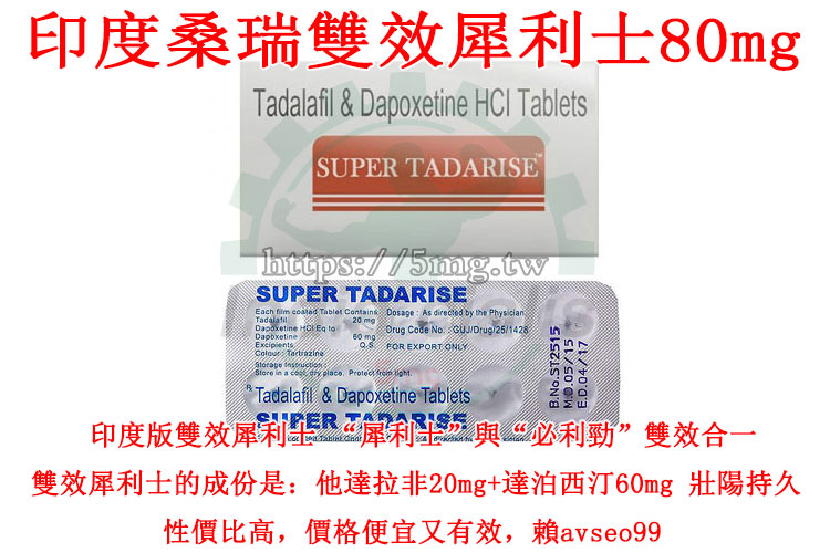 犀利士雙效助勃起延時超級犀利士印度希愛力壯陽持久