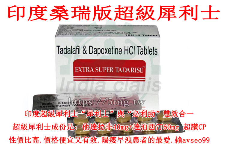 印度超級雙效壯陽藥犀利士與必利勁混合錠