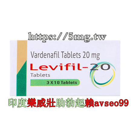 服用樂威壯有效時間多久？