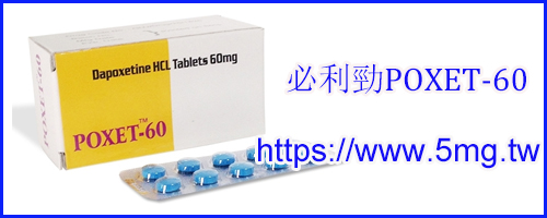 必利勁注意事項與服用禁忌