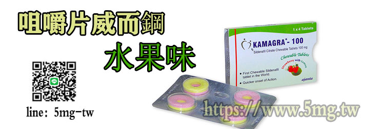 威而鋼