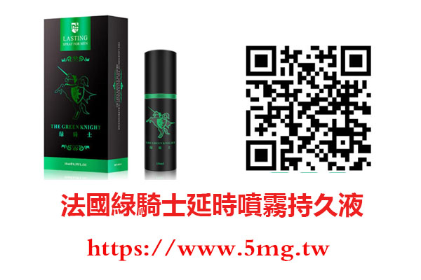 綠騎士噴霧